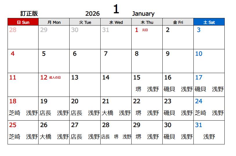 2026年1月スタイリストの出勤日