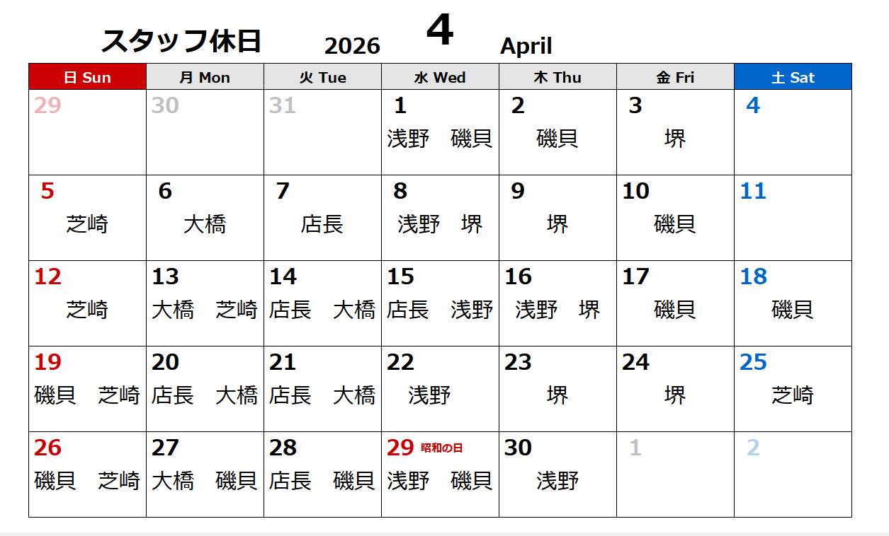 2026年4月スタイリストの出勤日